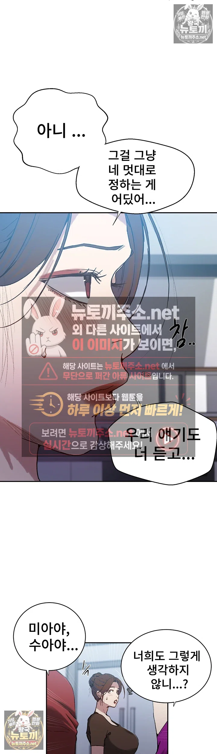 18+ Secret Class Raw Chapter 307 page 7