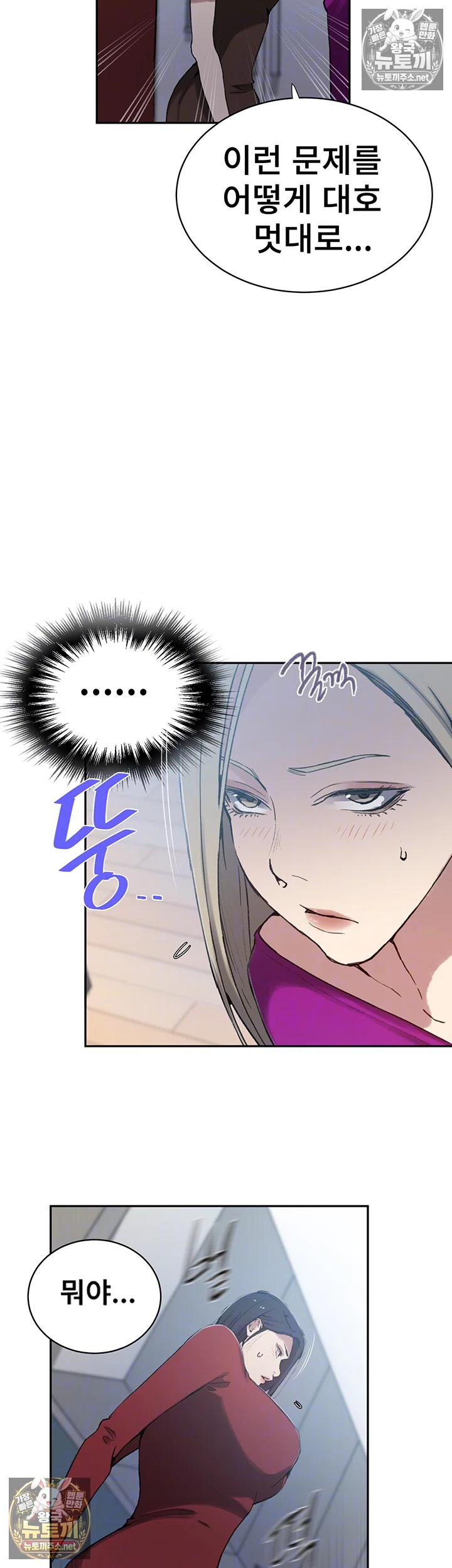18+ Secret Class Raw Chapter 307 page 8