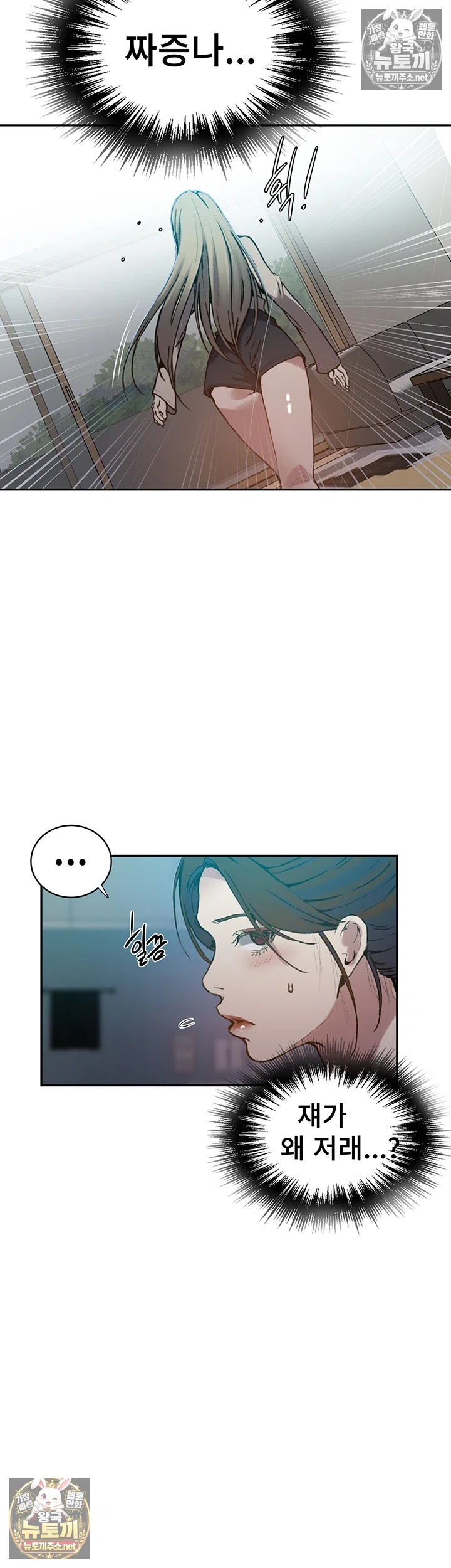 18+ Secret Class Raw Chapter 307 page 21