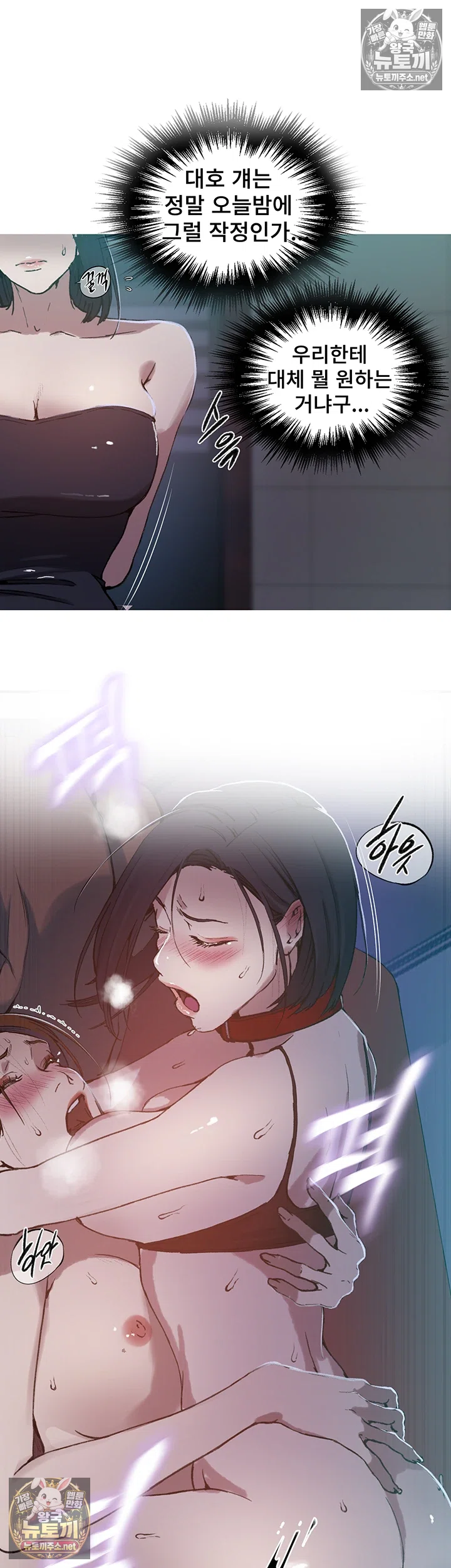 18+ Secret Class Raw Chapter 307 page 27