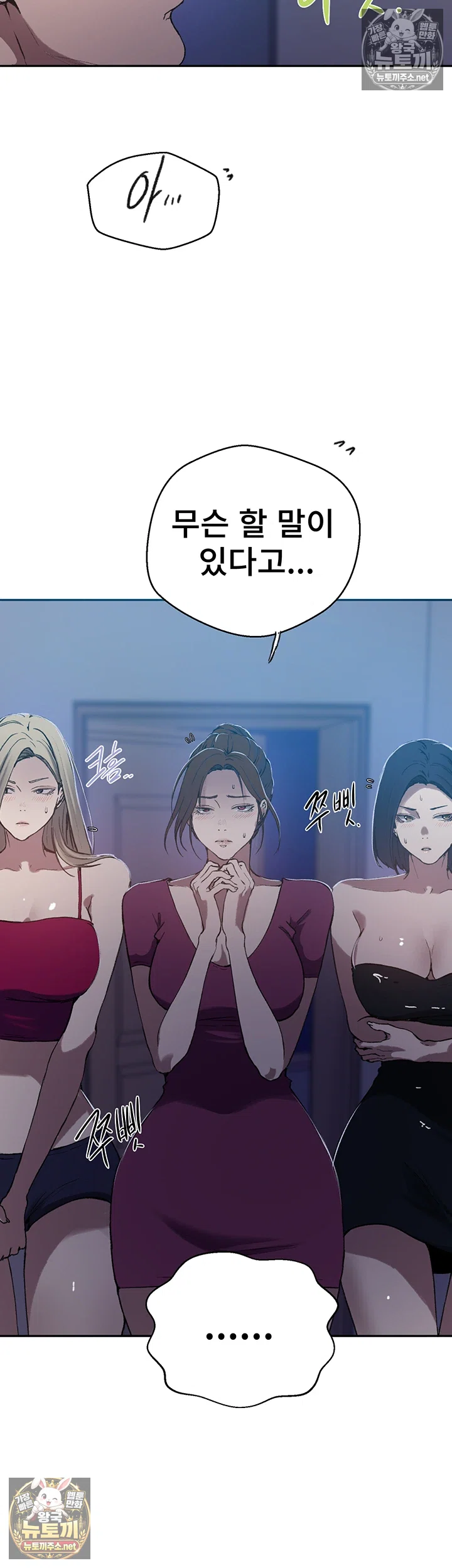 18+ Secret Class Raw Chapter 307 page 36