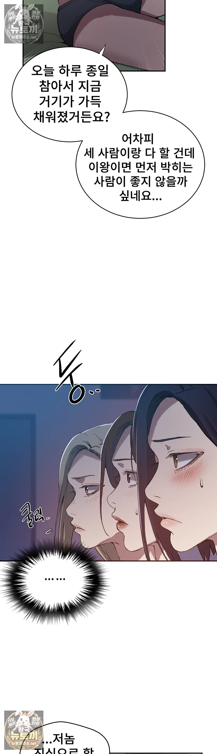 18+ Secret Class Raw Chapter 307 page 38