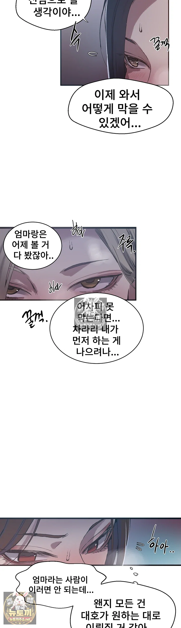 18+ Secret Class Raw Chapter 307 page 39