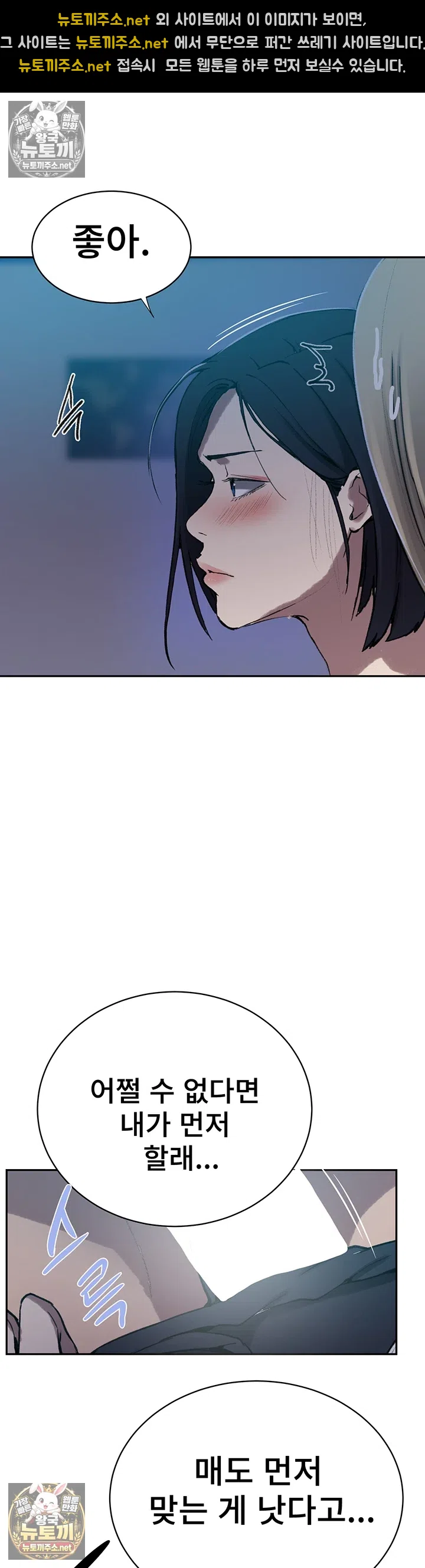 18+ Secret Class Raw Chapter 307 page 41