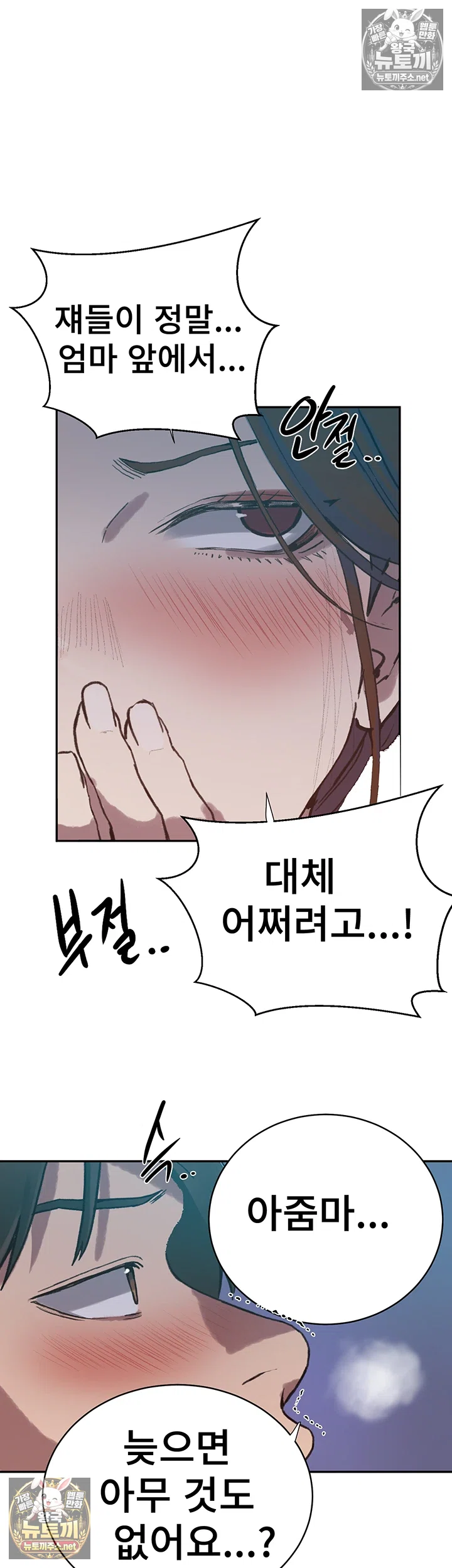 18+ Secret Class Raw Chapter 307 page 46