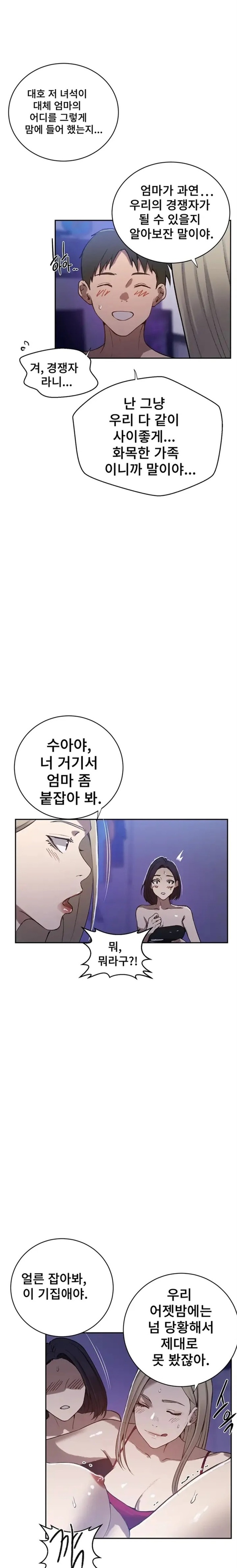 18+ Secret Class Raw Chapter 308 page 12