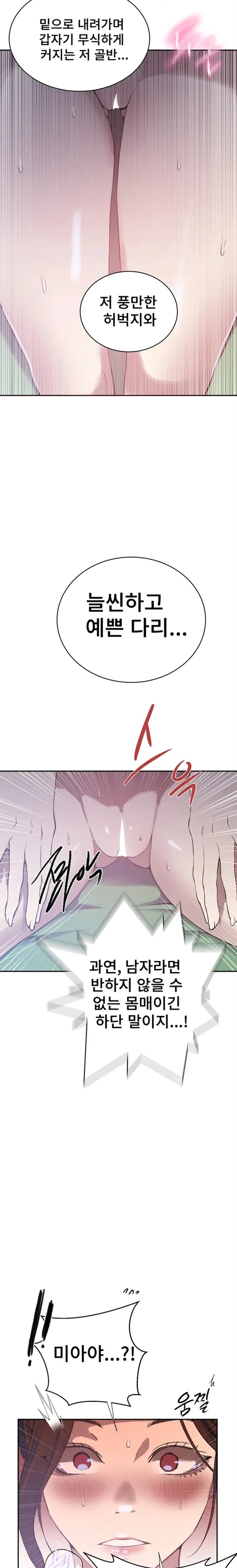 18+ Secret Class Raw Chapter 308 page 15