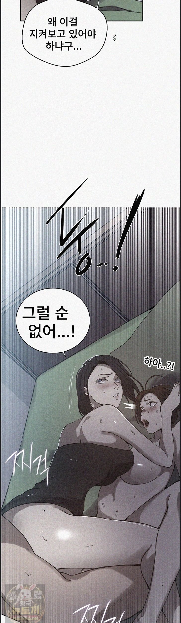 18+ Secret Class Raw Chapter 309 page 3