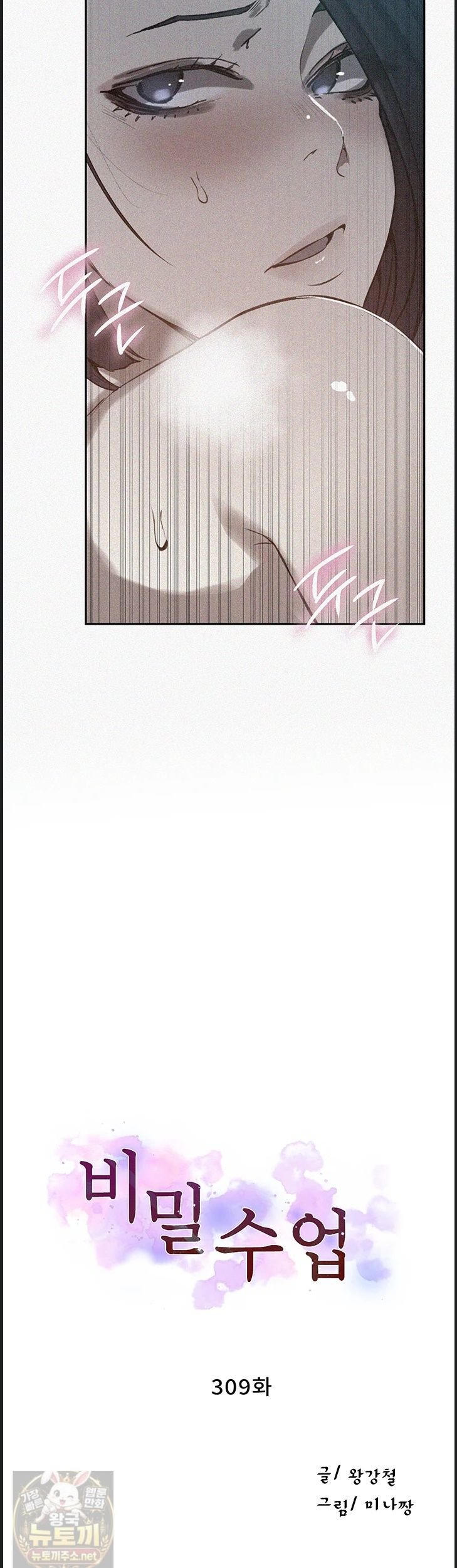 18+ Secret Class Raw Chapter 309 page 5
