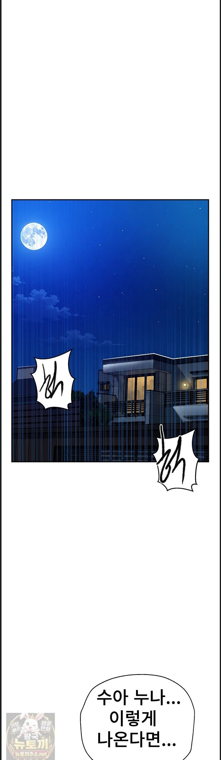 18+ Secret Class Raw Chapter 309 page 6