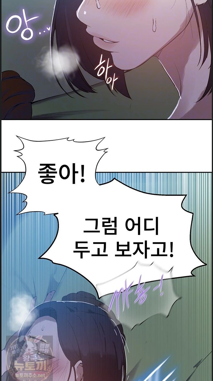 18+ Secret Class Raw Chapter 309 page 12