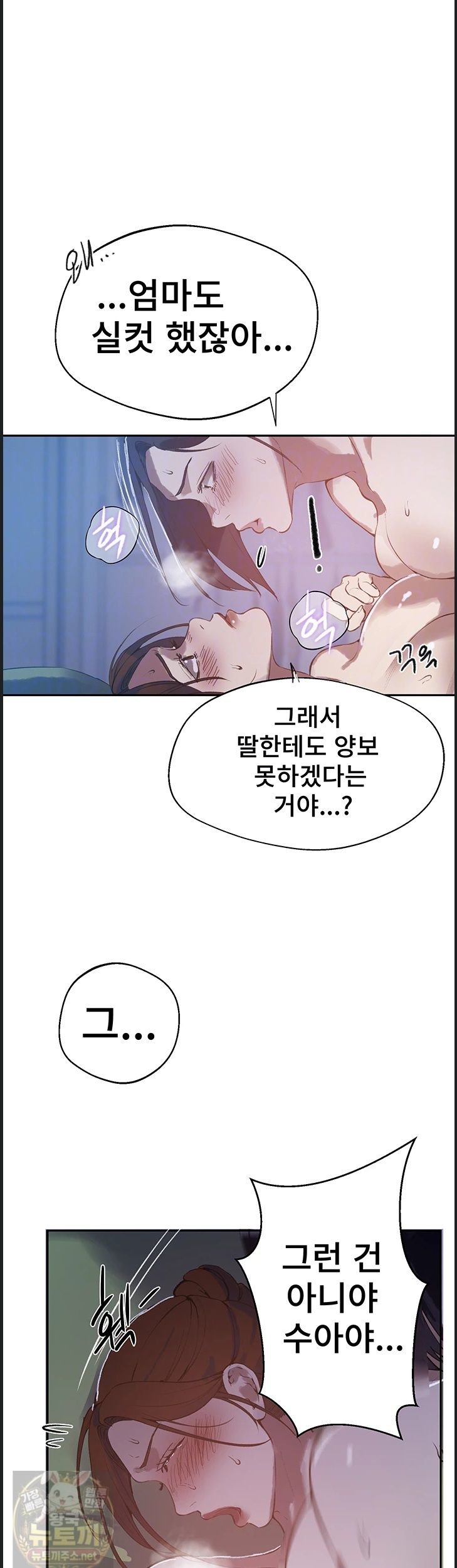 18+ Secret Class Raw Chapter 309 page 14