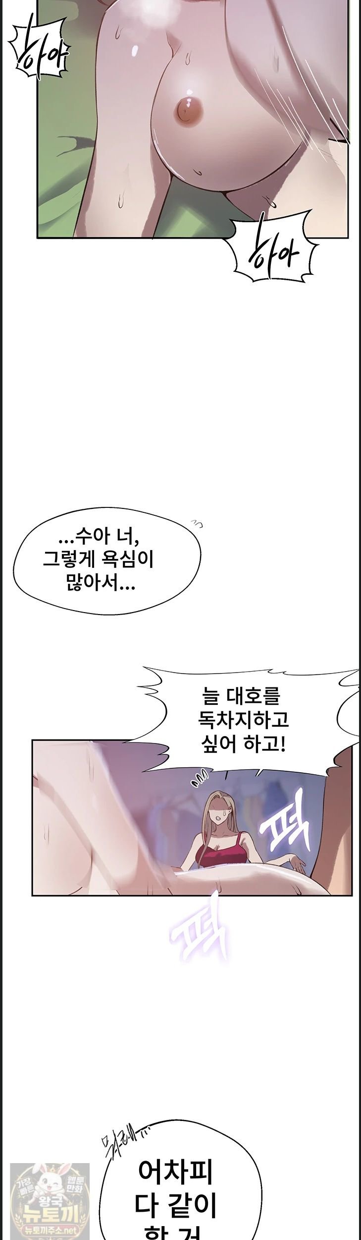 18+ Secret Class Raw Chapter 309 page 15