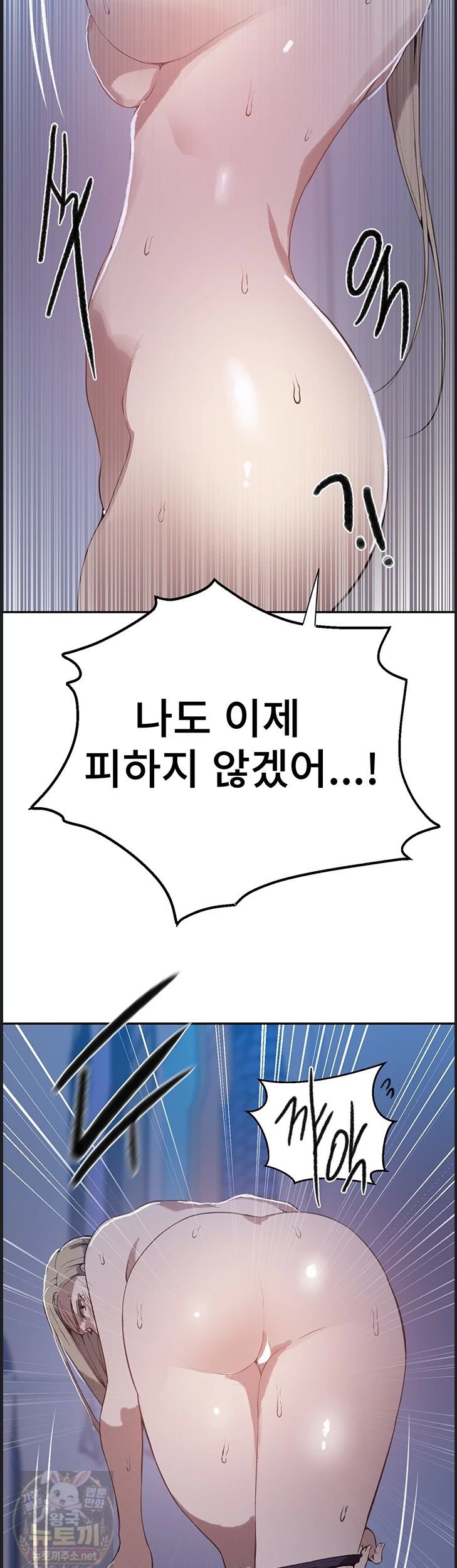 18+ Secret Class Raw Chapter 309 page 17