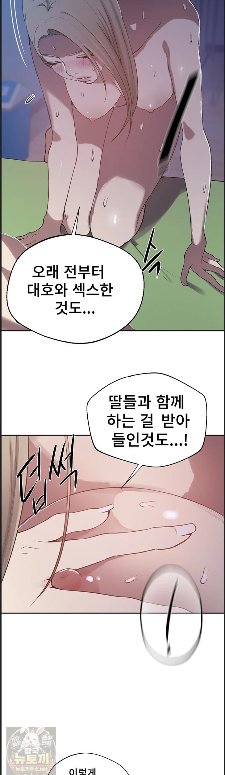 18+ Secret Class Raw Chapter 309 page 19