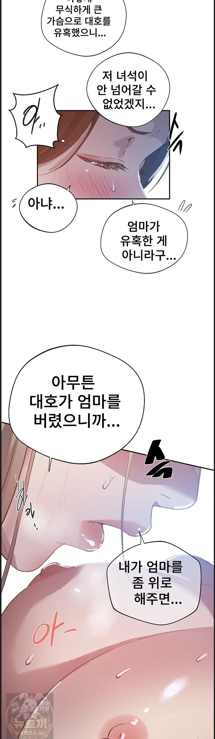 18+ Secret Class Raw Chapter 309 page 20