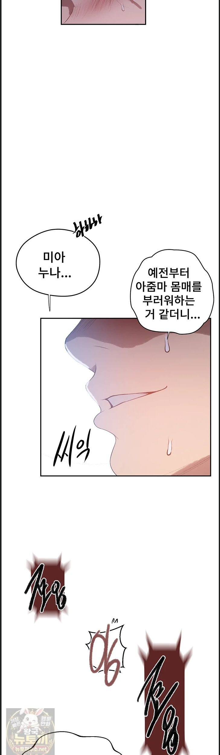 18+ Secret Class Raw Chapter 309 page 22