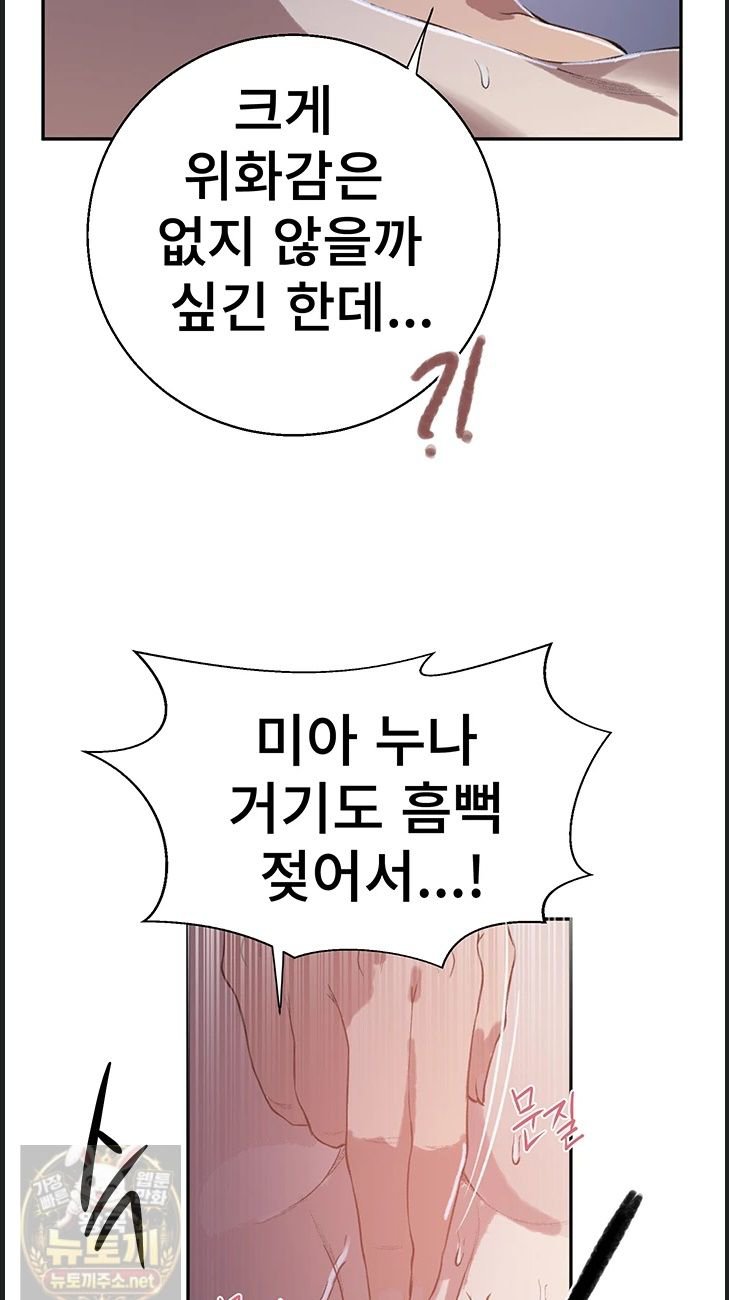 18+ Secret Class Raw Chapter 309 page 24