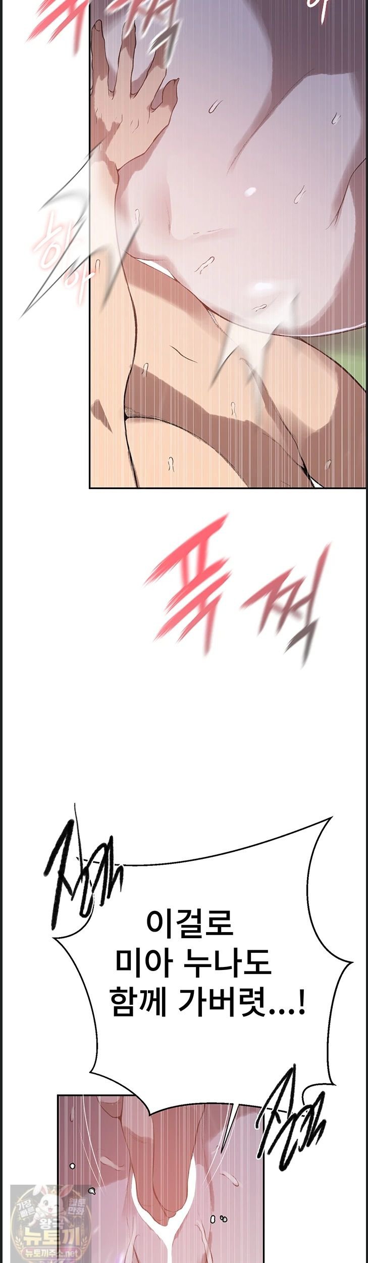 18+ Secret Class Raw Chapter 309 page 29