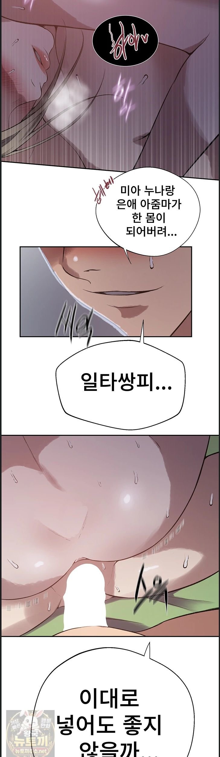 18+ Secret Class Raw Chapter 309 page 33