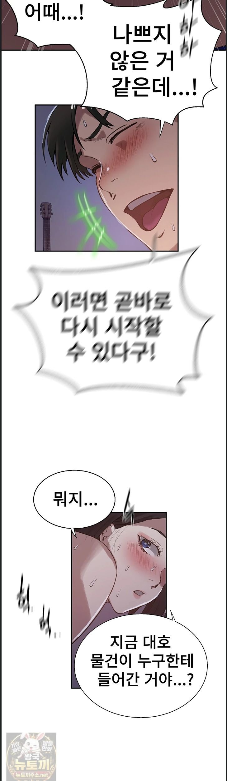 18+ Secret Class Raw Chapter 309 page 35