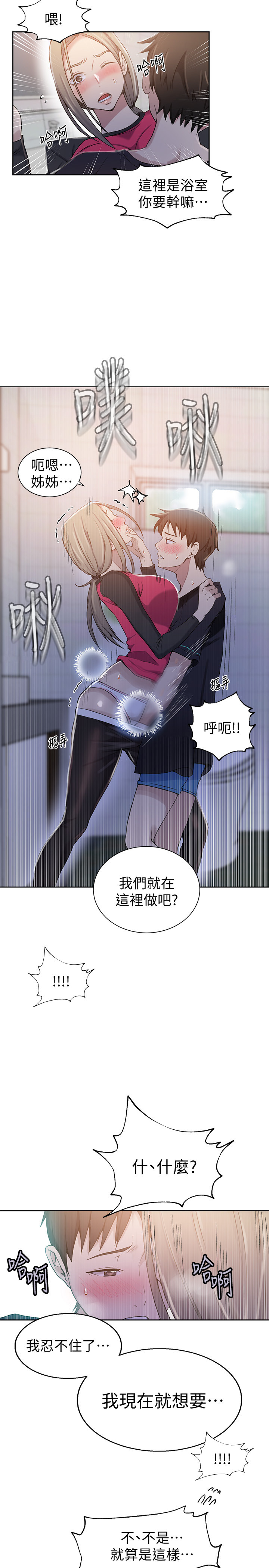 18+ Secret Class Raw Chapter 31 page 22