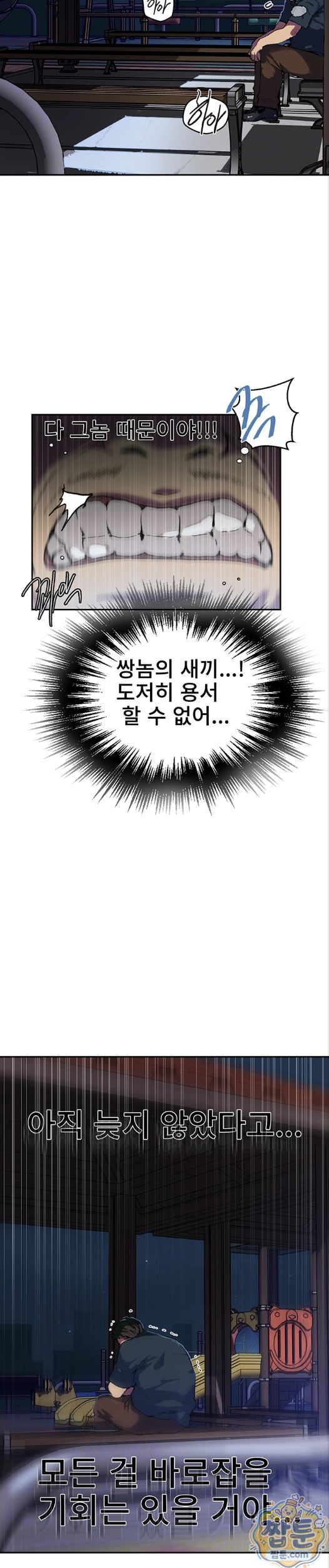 18+ Secret Class Raw Chapter 310 page 5