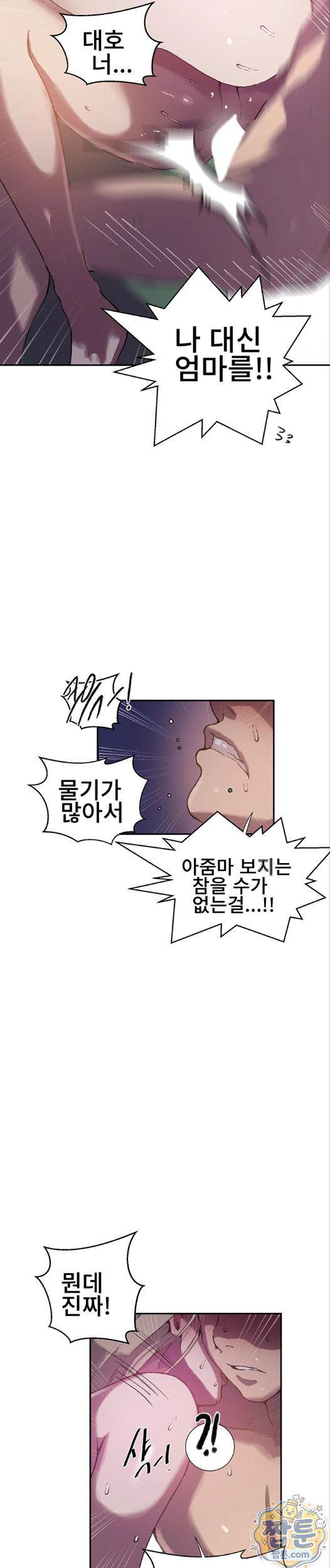 18+ Secret Class Raw Chapter 310 page 18