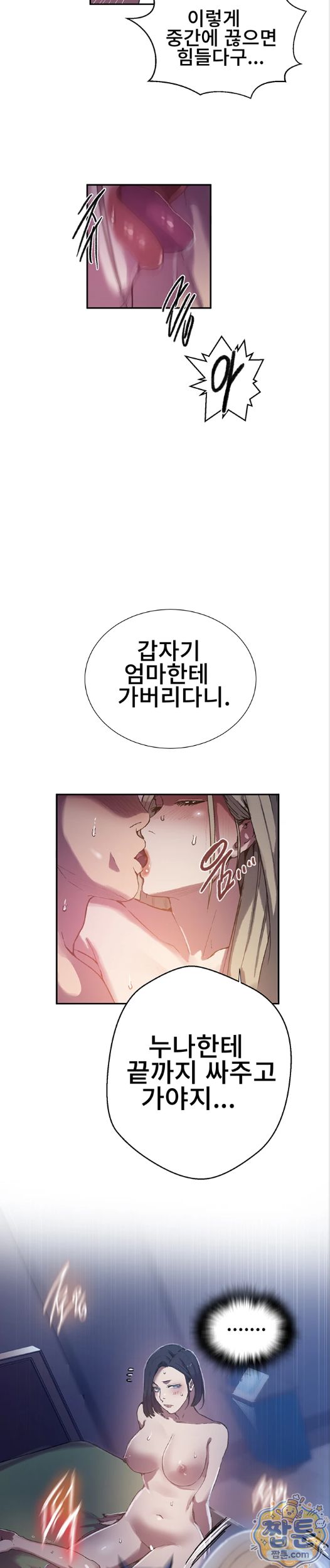 18+ Secret Class Raw Chapter 310 page 19
