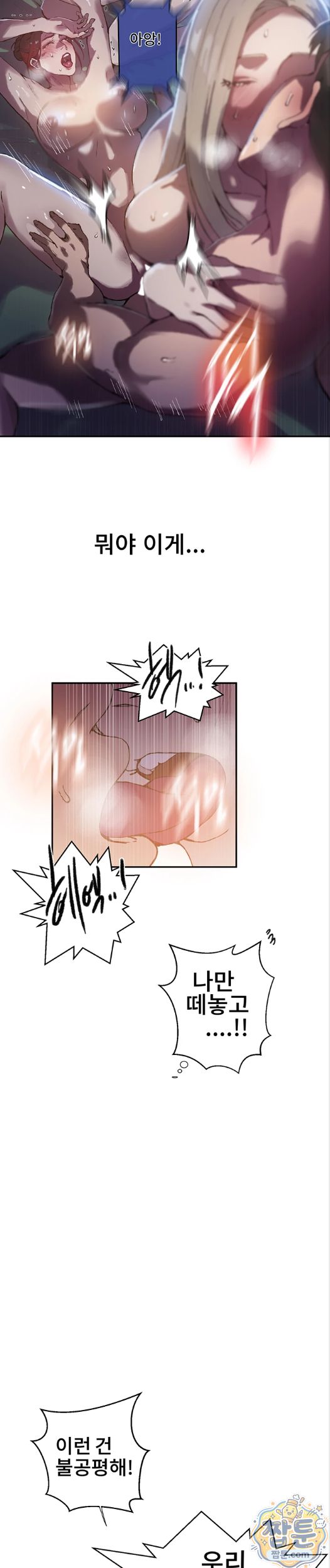 18+ Secret Class Raw Chapter 310 page 20