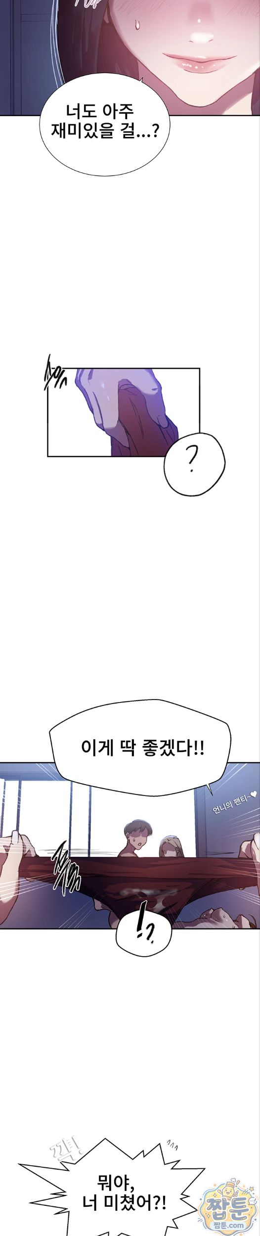 18+ Secret Class Raw Chapter 310 page 22