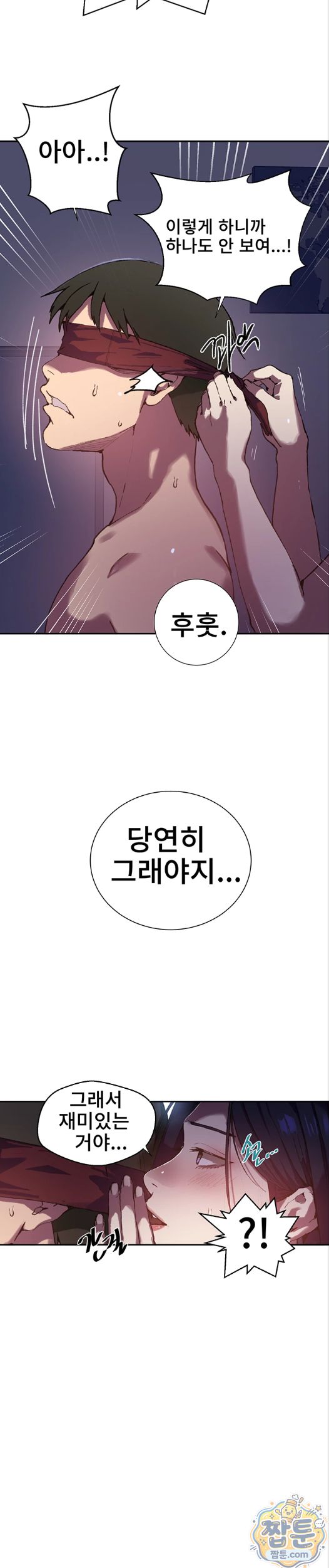 18+ Secret Class Raw Chapter 310 page 23