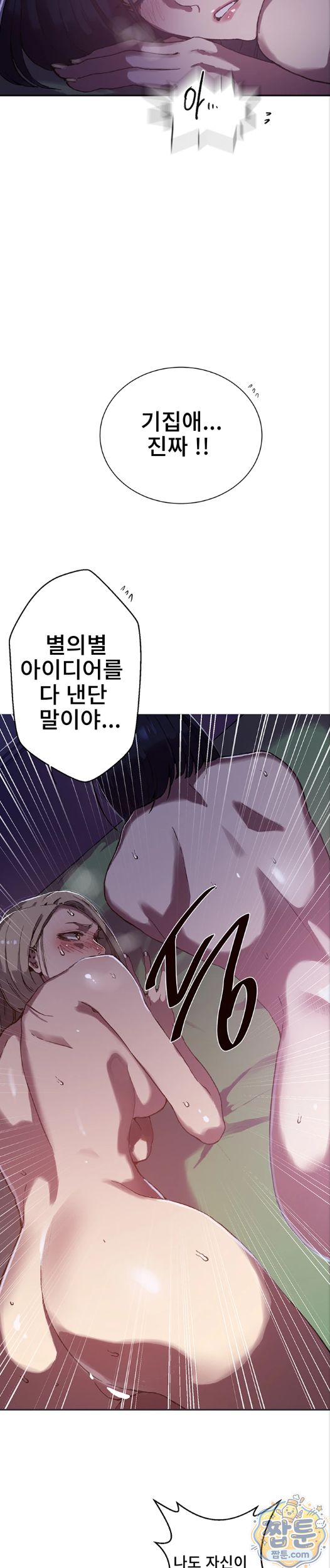 18+ Secret Class Raw Chapter 310 page 25