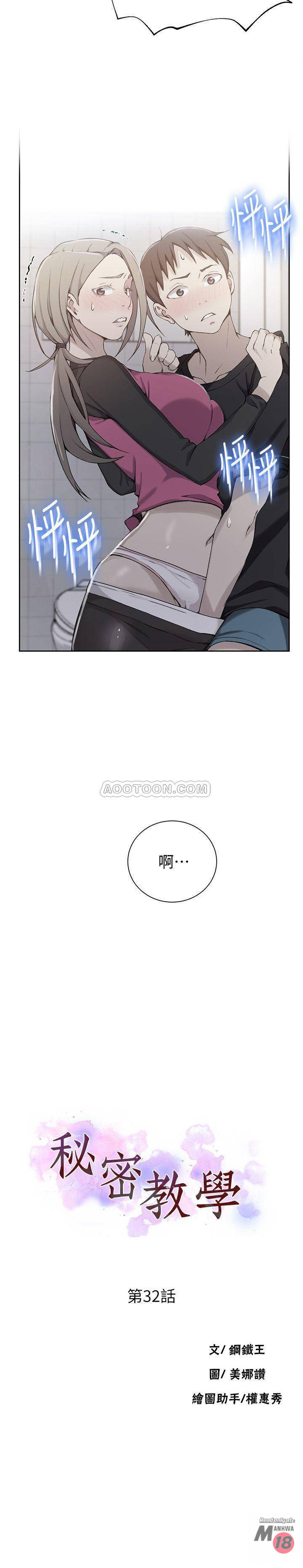 18+ Secret Class Raw Chapter 32 page 2