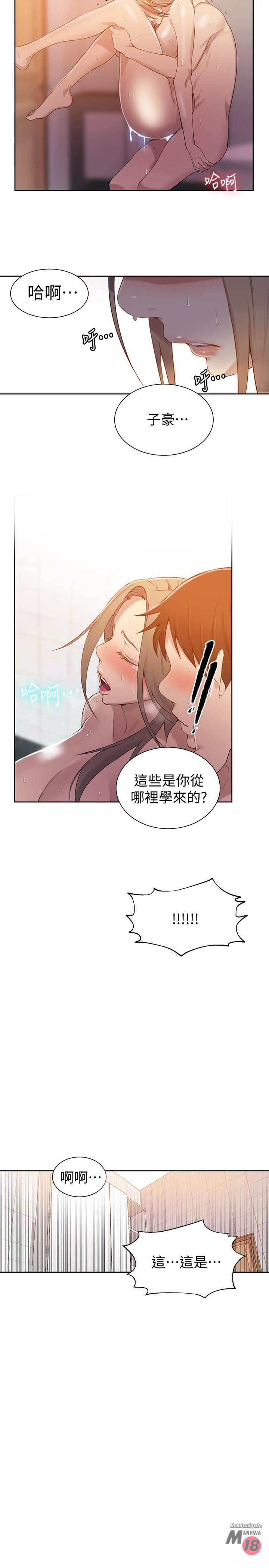18+ Secret Class Raw Chapter 33 page 2