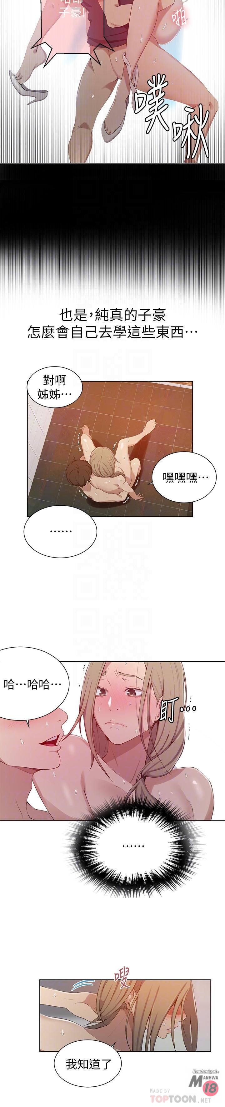 18+ Secret Class Raw Chapter 33 page 6