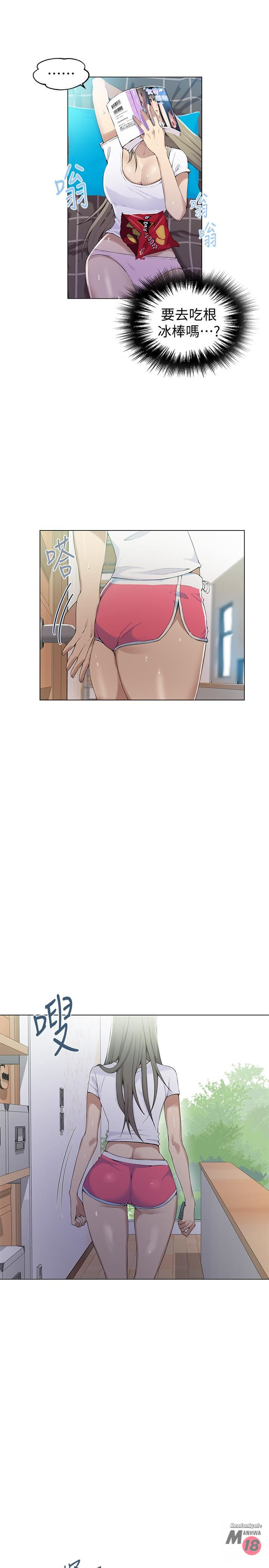 18+ Secret Class Raw Chapter 33 page 12