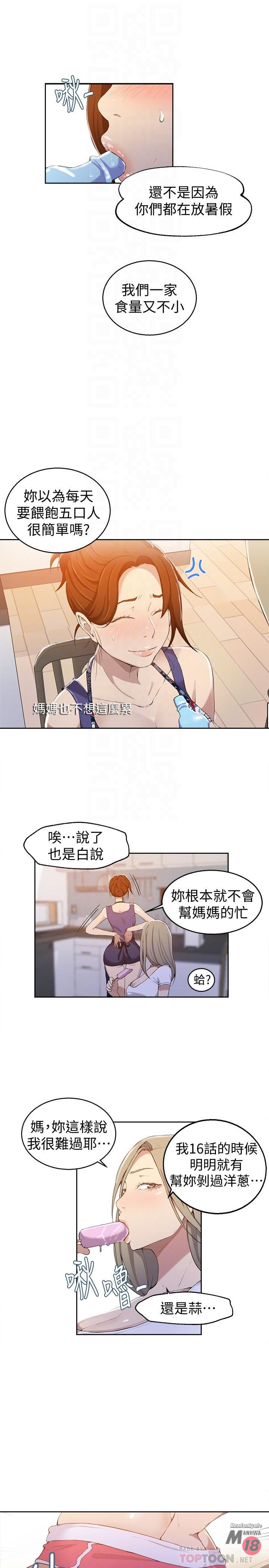 18+ Secret Class Raw Chapter 33 page 17
