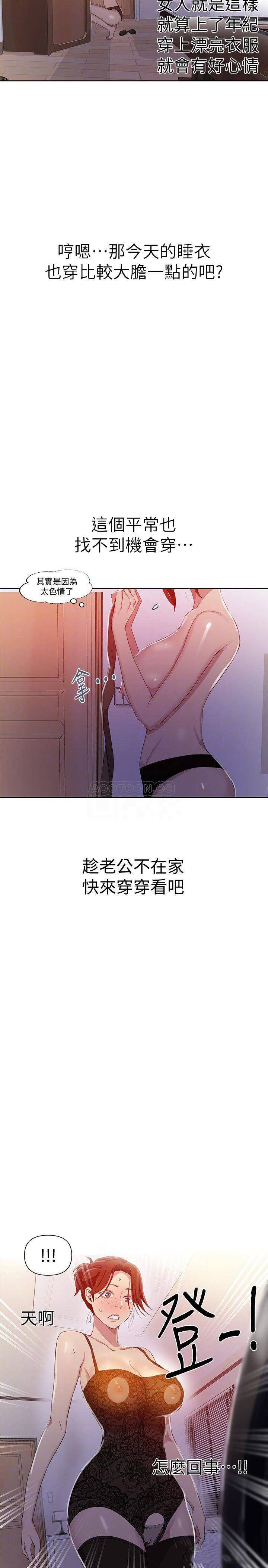 18+ Secret Class Raw Chapter 38 page 14