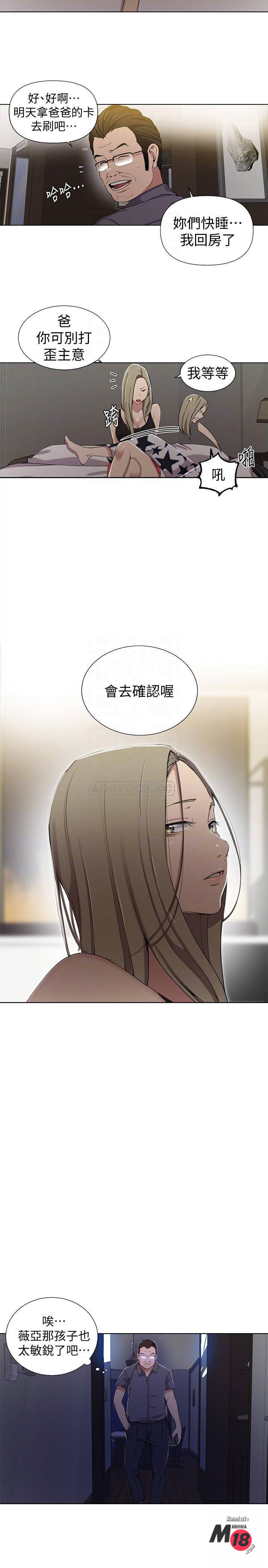 18+ Secret Class Raw Chapter 39 page 5
