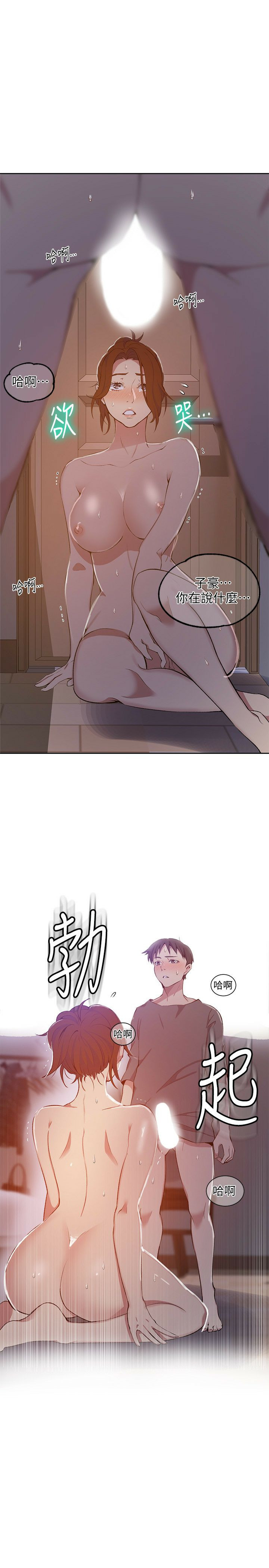 18+ Secret Class Raw Chapter 41 page 24