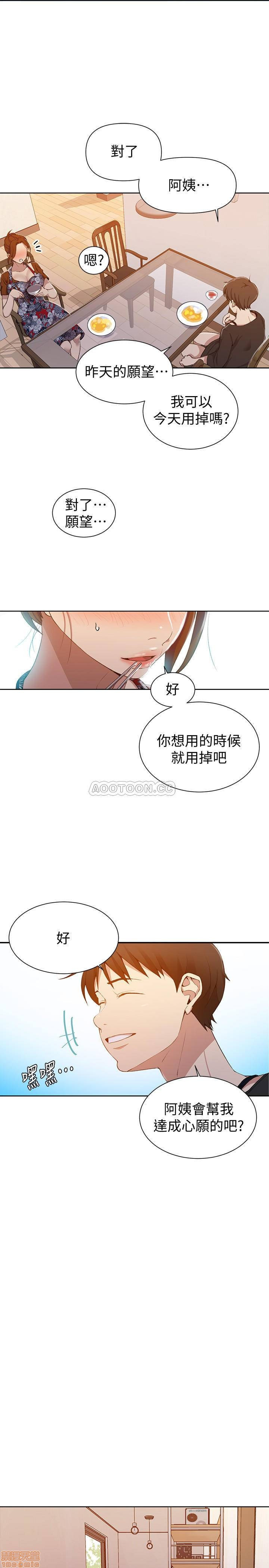 18+ Secret Class Raw Chapter 42 page 17