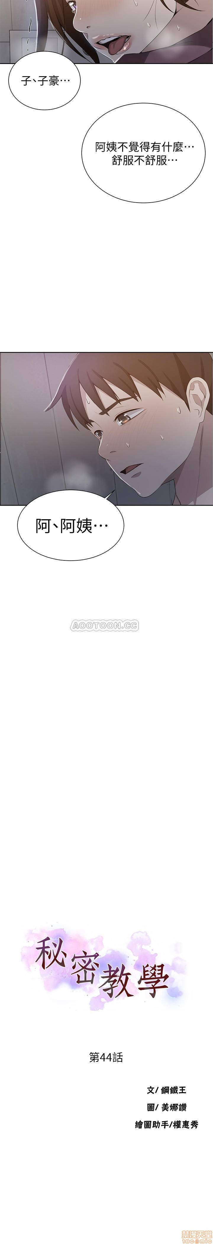 18+ Secret Class Raw Chapter 44 page 3