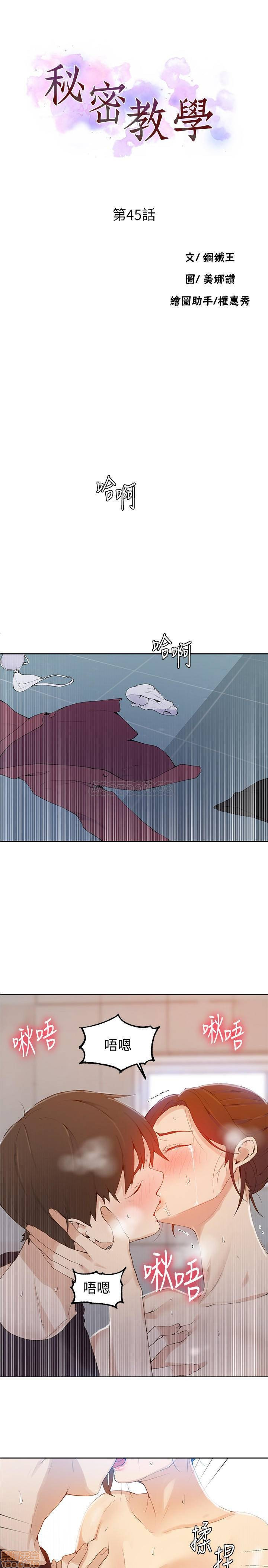 18+ Secret Class Raw Chapter 45 page 3