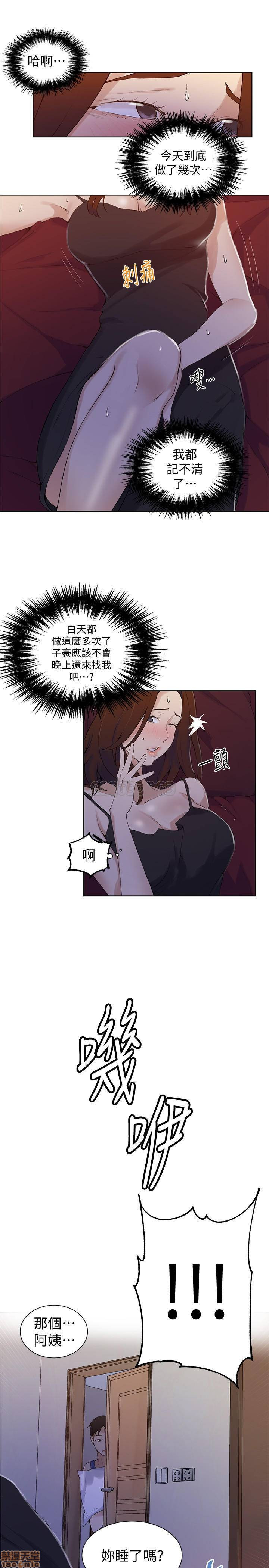 18+ Secret Class Raw Chapter 45 page 23