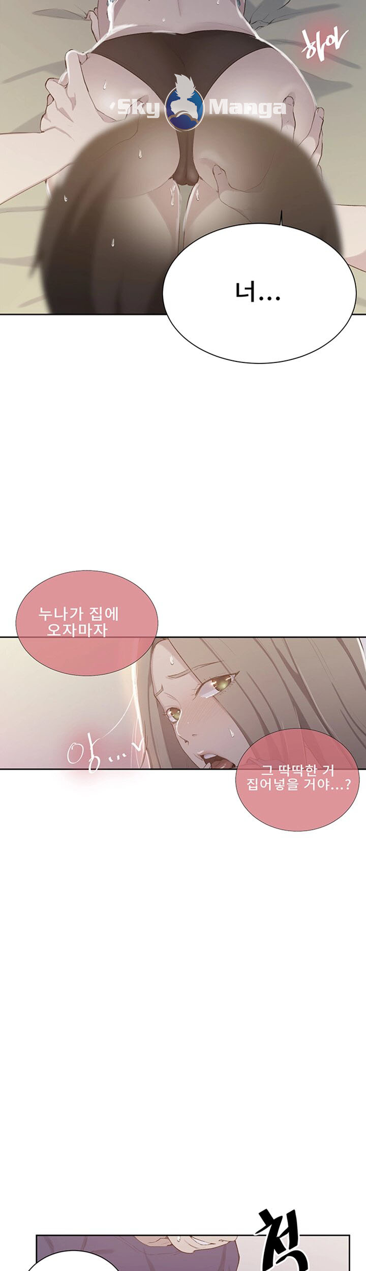 18+ Secret Class Raw Chapter 47 page 3