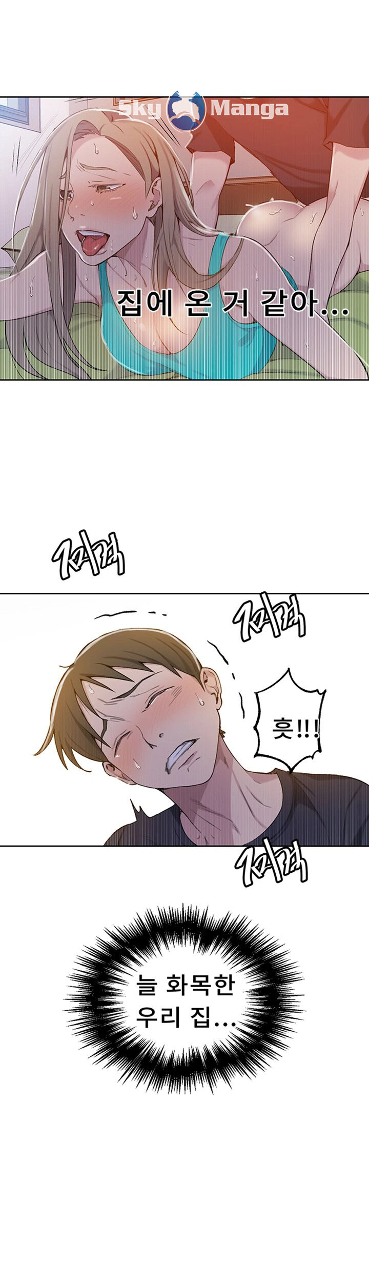 18+ Secret Class Raw Chapter 47 page 9