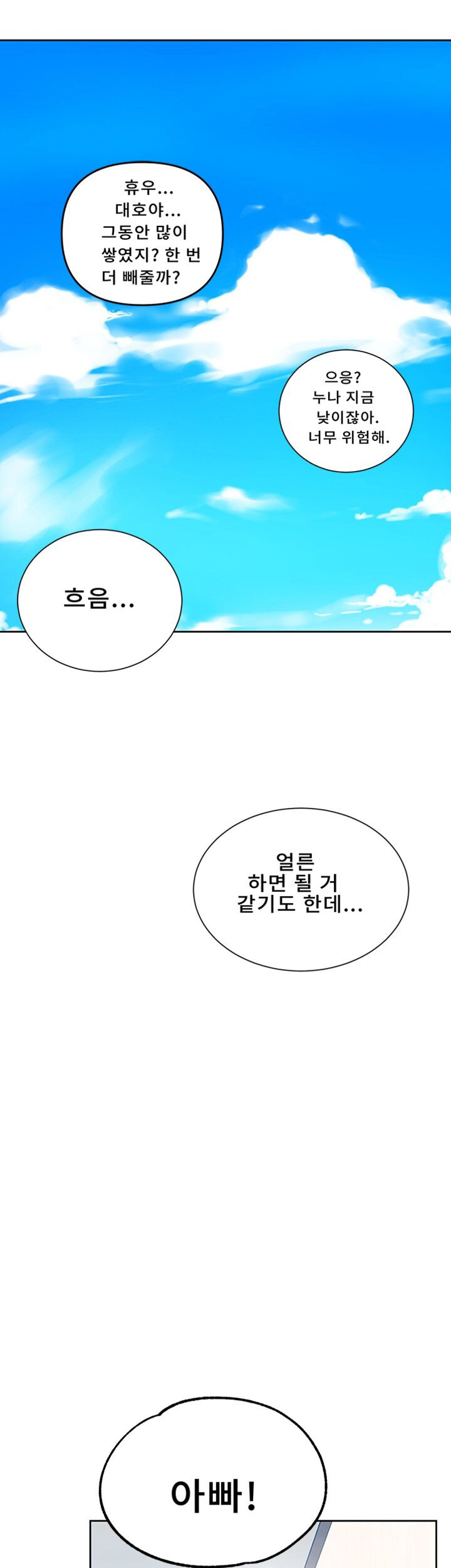 18+ Secret Class Raw Chapter 47 page 26