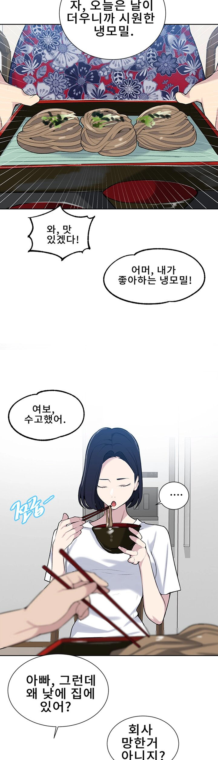 18+ Secret Class Raw Chapter 47 page 32