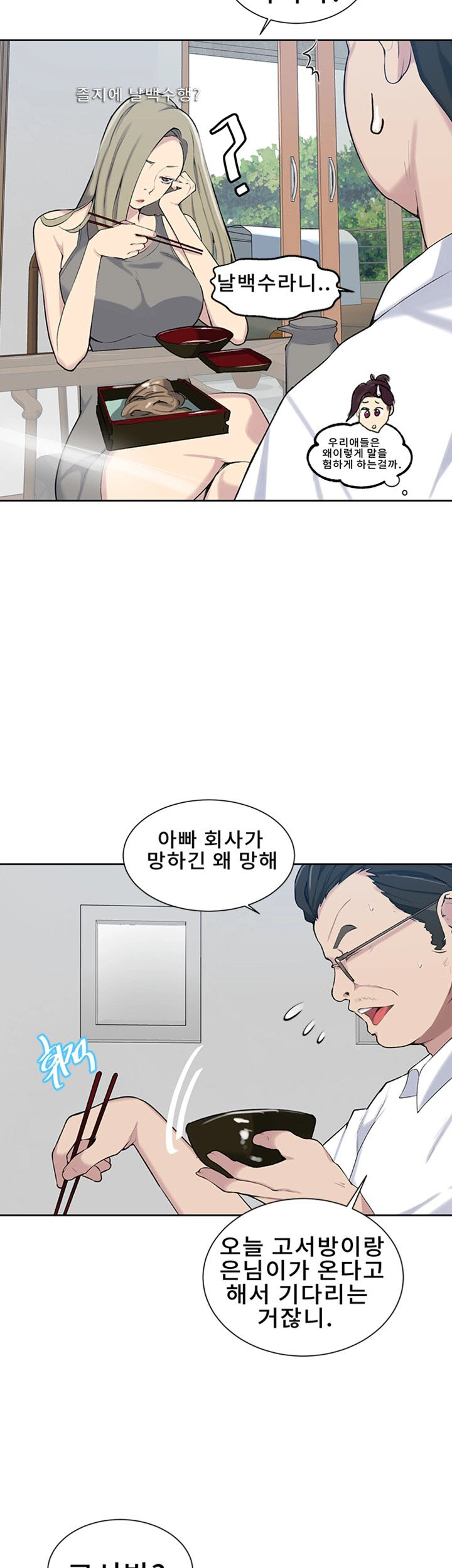 18+ Secret Class Raw Chapter 47 page 33
